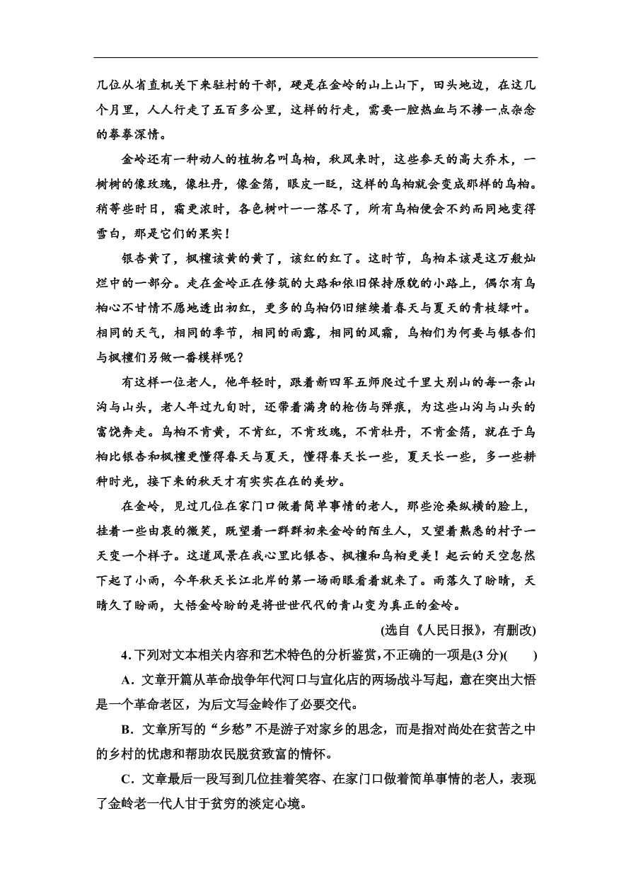 粤教版高中语文必修三第二单元质量检测卷及答案