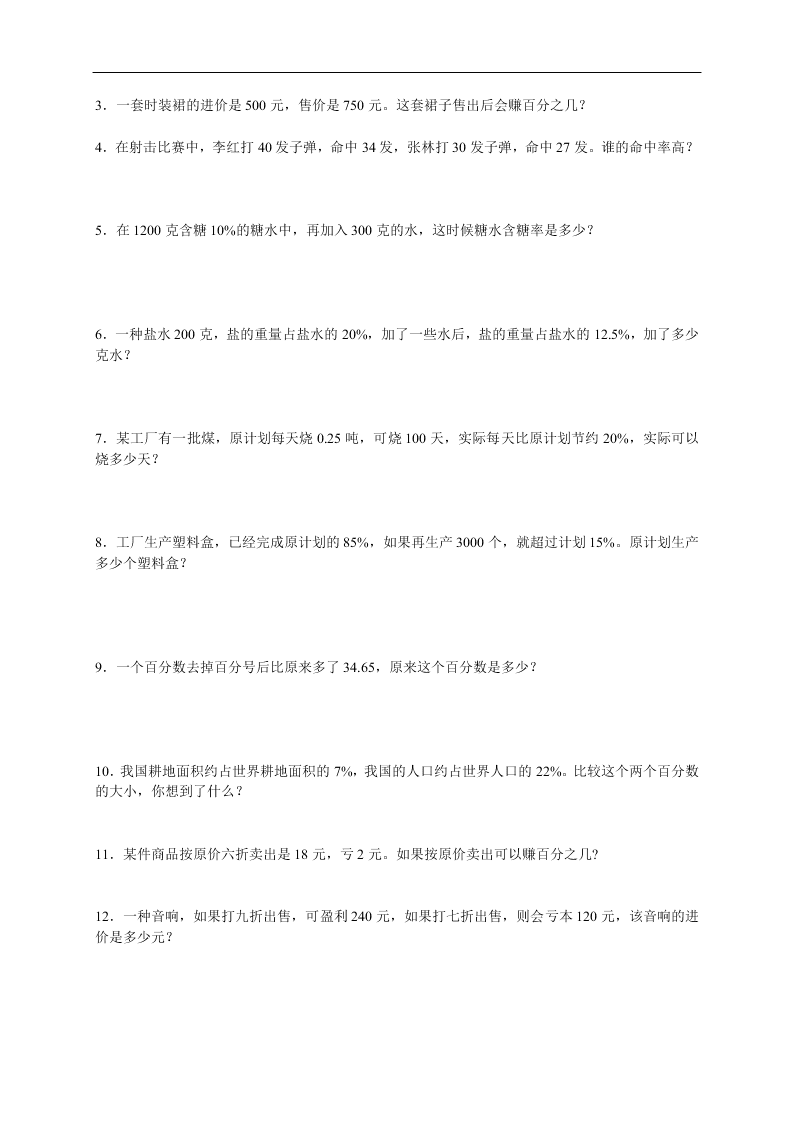 苏教版六年级上册数学《认识百分数》单元测试试题