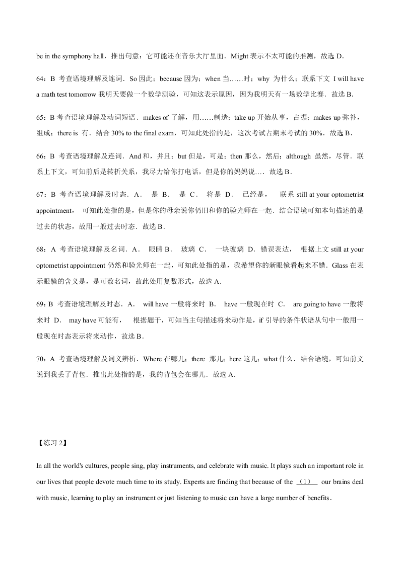 2020-2021学年中考英语重难点题型讲解训练专题05 完形填空之逻辑关系