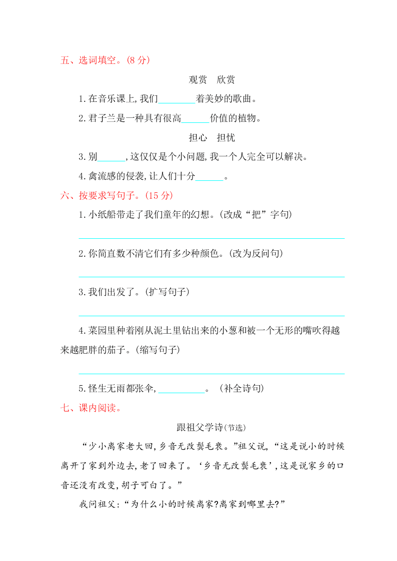 鄂教版六年级上册语文第一单元提升练习题及答案