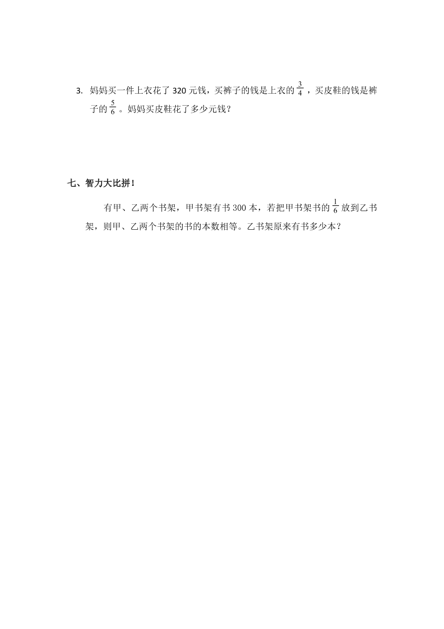 新人教版六年级数学上册第一单元《“求一个数的几分之几是多少”的应用题》同步练习