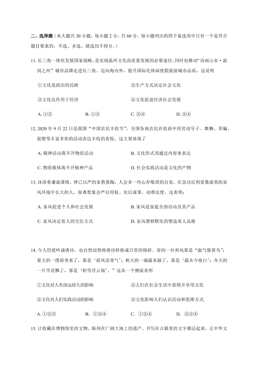 浙江省温州十五校联合体2020-2021高二政治上学期期中联考试题（Word版附答案）