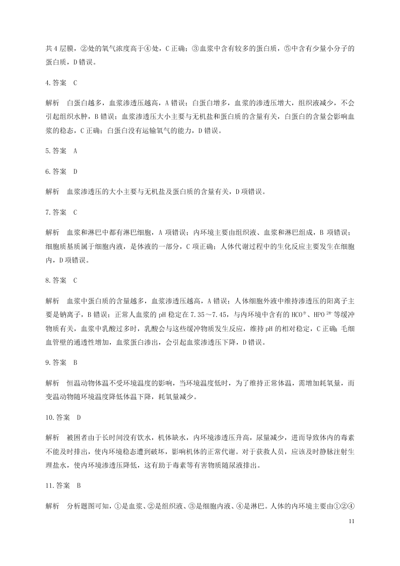 河南省兰考县第三高级中学2020-2021学年高二生物上学期第一次周练试题（含答案）