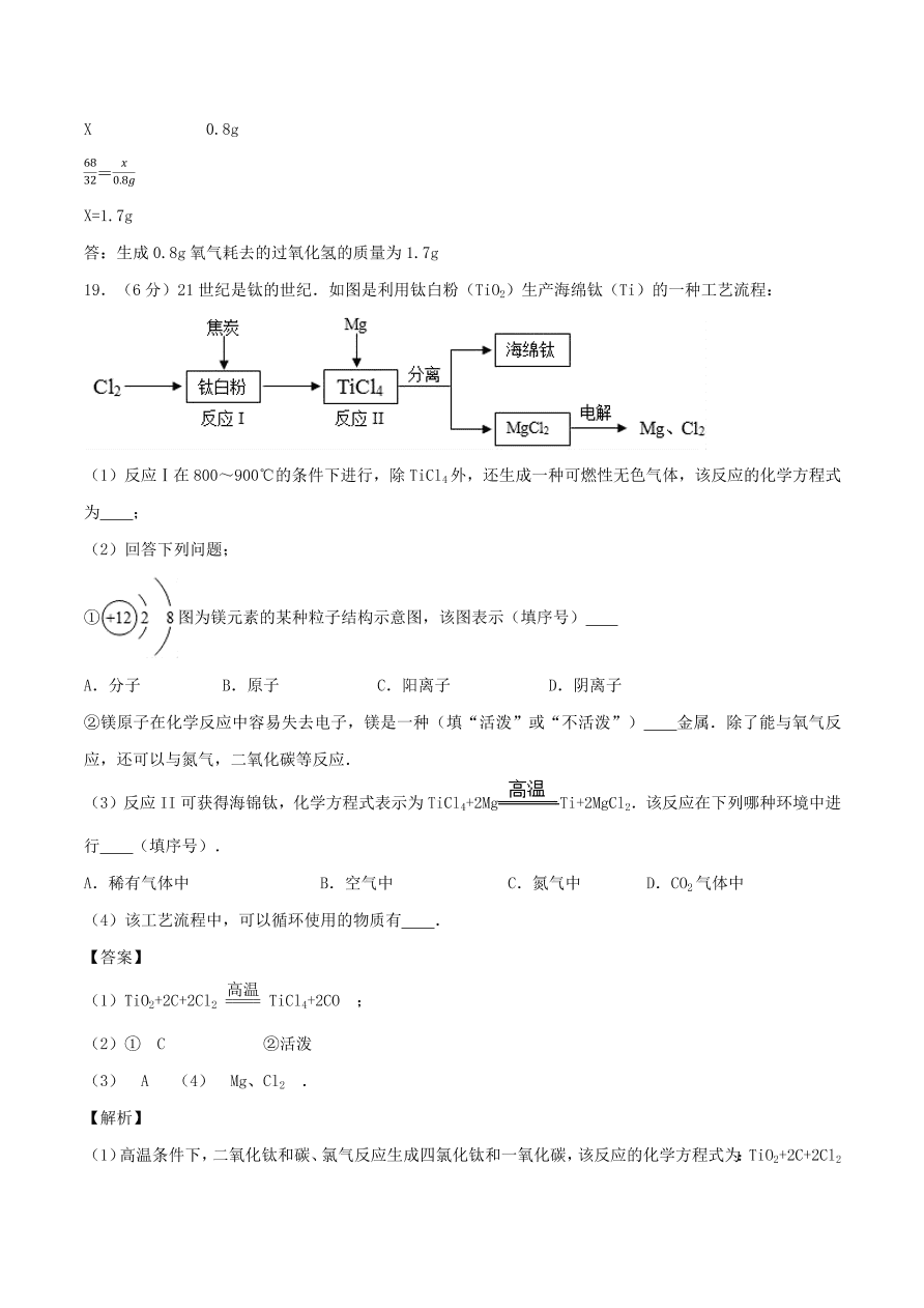 2020-2021南京版九年级化学上学期期中测试卷03