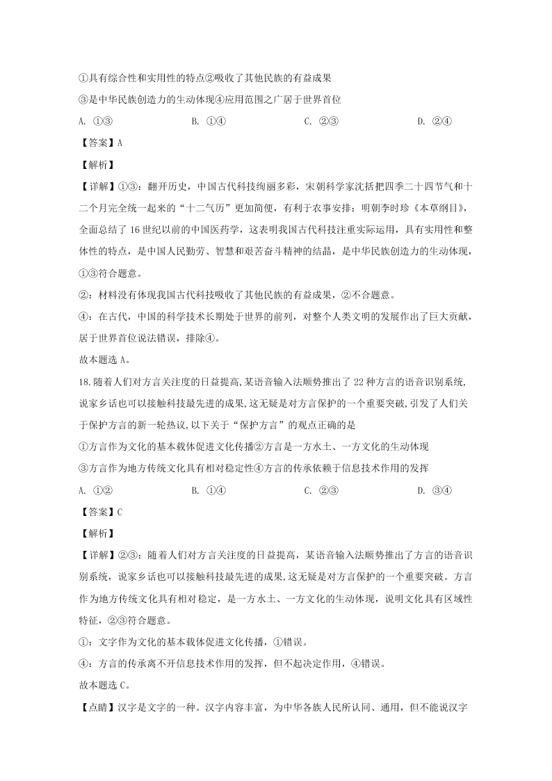 福建省三明市2019-2020高二政治上学期期末试题（Word版附解析）