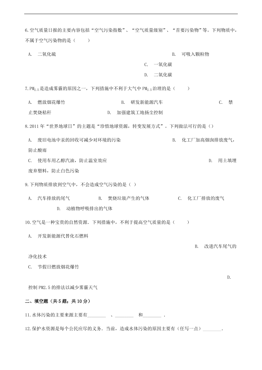 九年级化学下册专题复习 第十一单元化学与社会发展11.4化学与环境保护练习题