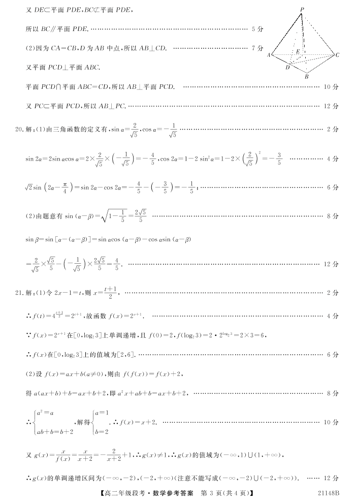 广西南宁上林县中学2020-2021学年高二数学上学期阶段性考试试题（pdf）