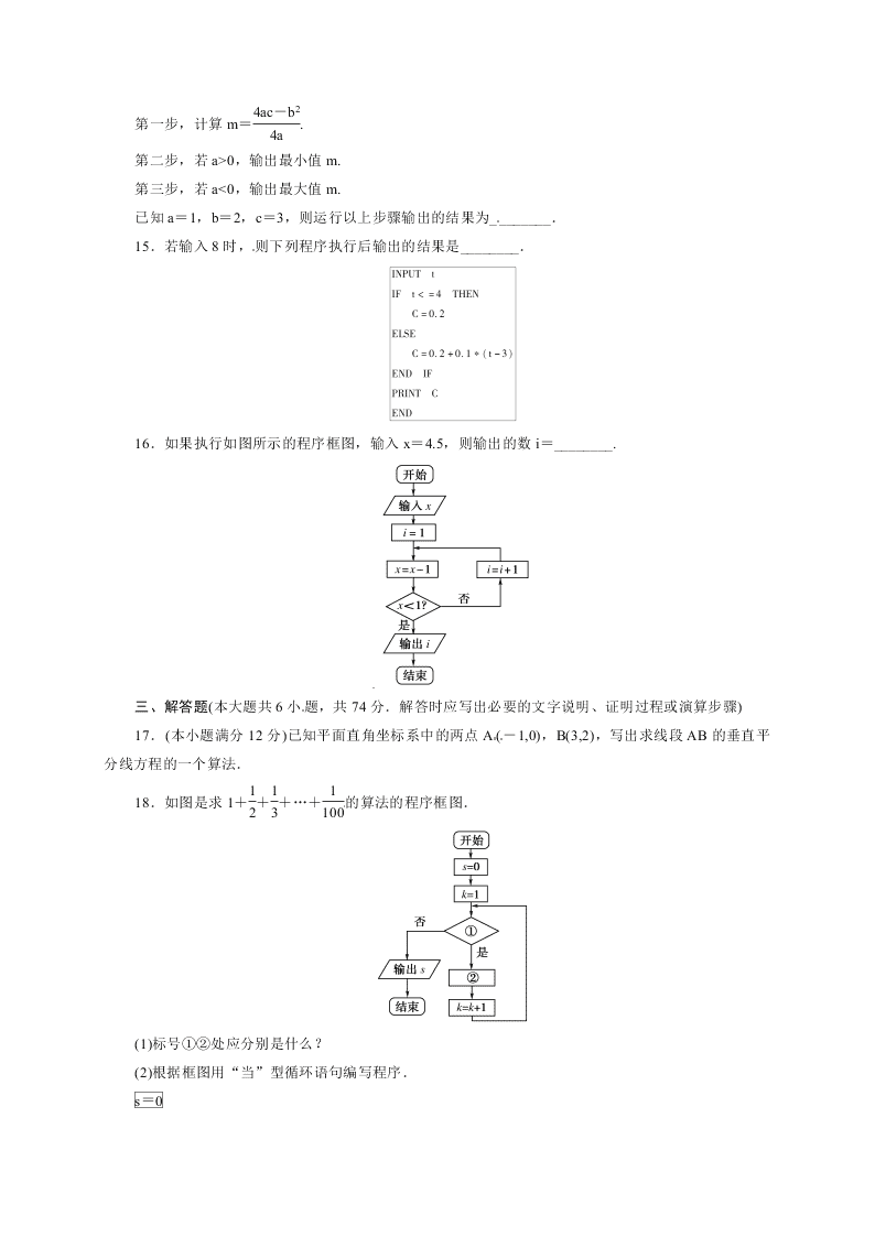 钦州港区高二数学上册（文）11月月考试题及答案