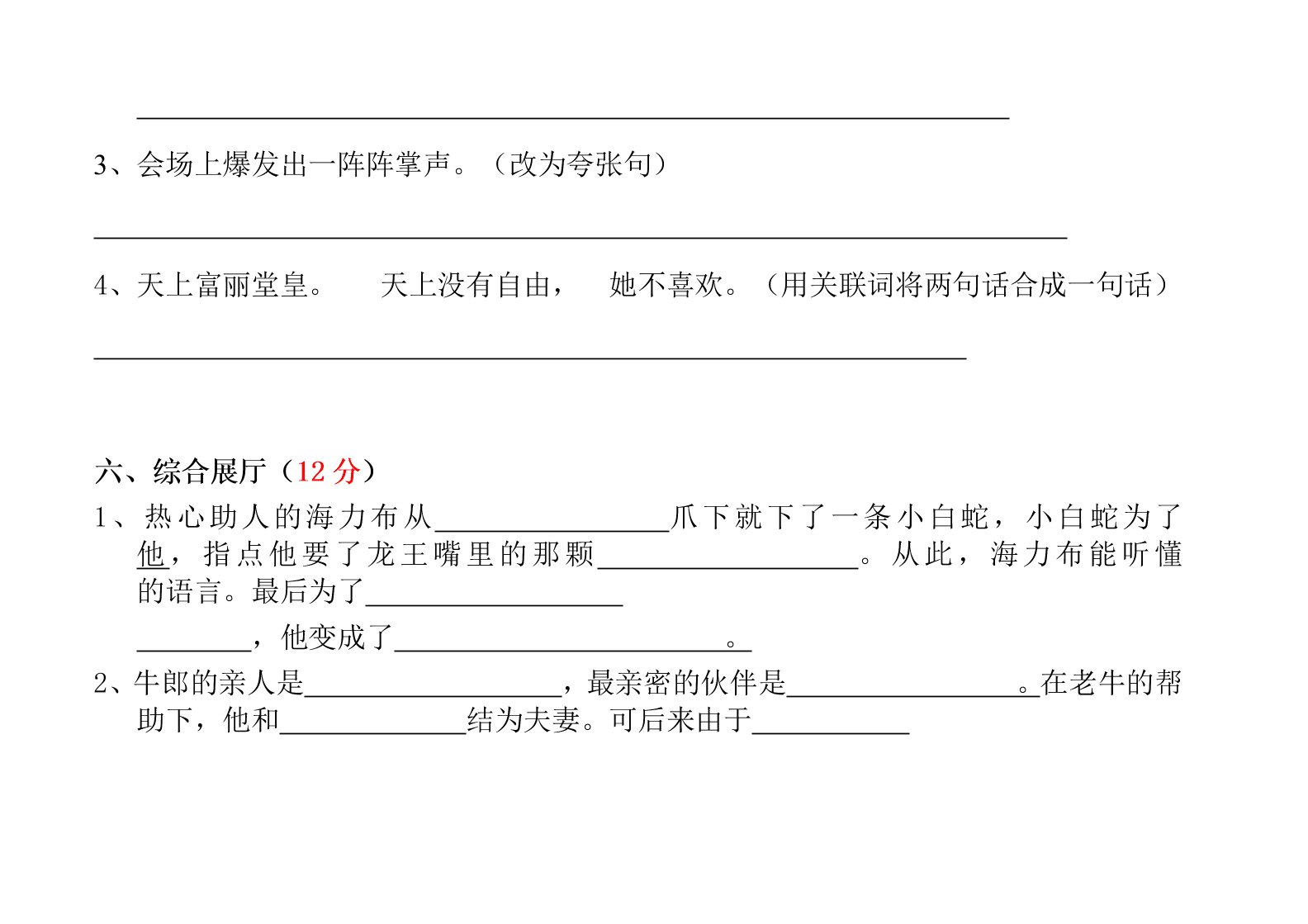 部编版秋五年级语文上册第三单元测试题