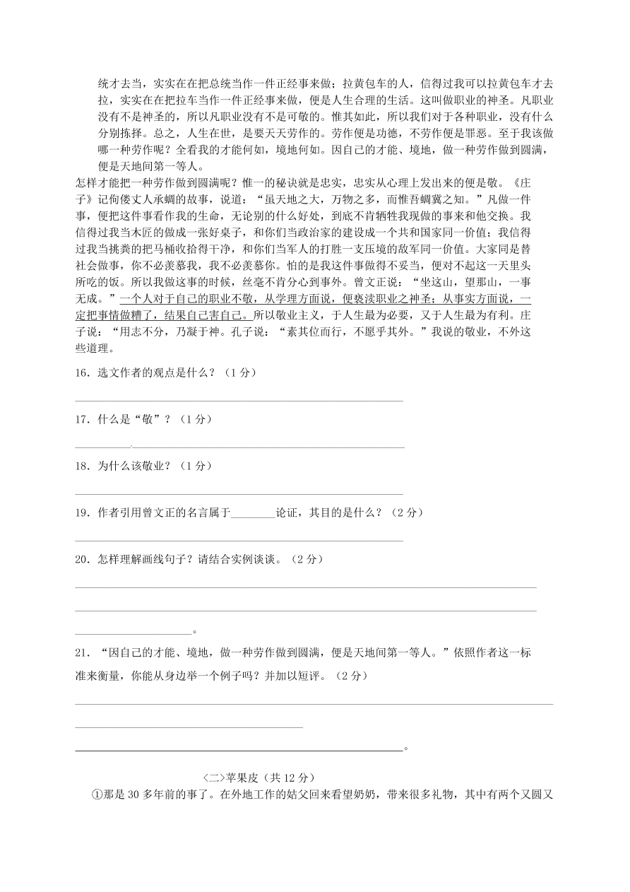 青海师大附中九年级上学期第一次月考语文试卷