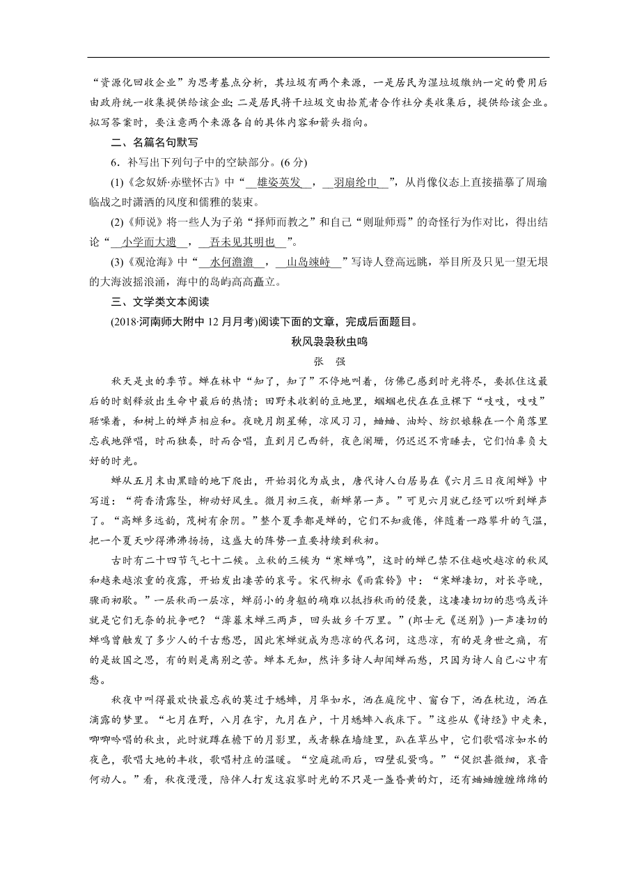 高考语文大二轮复习 突破训练 特色专项练 题型组合练7（含答案）