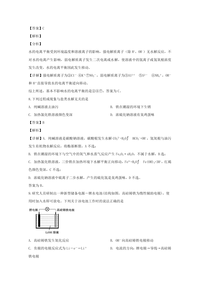 安徽省芜湖市2019-2020高二化学上学期期末试题（Word版附解析）