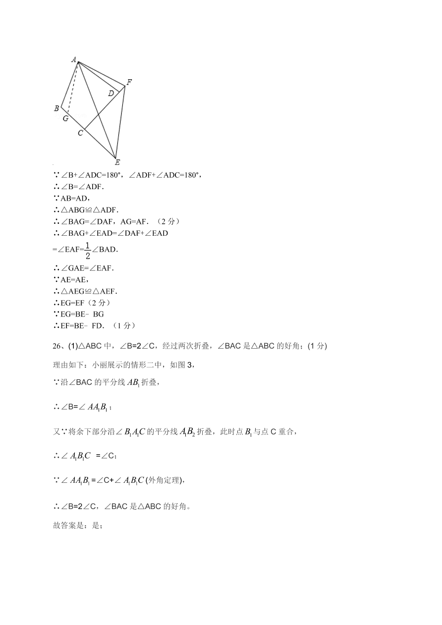 初二数学第一学期期中试题及答案