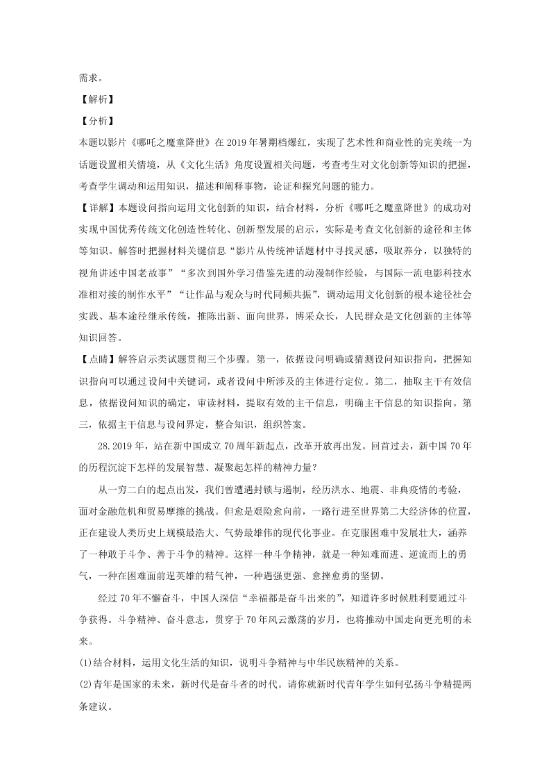 四川省广安市2019-2020高二政治上学期期末试题（Word版附解析）