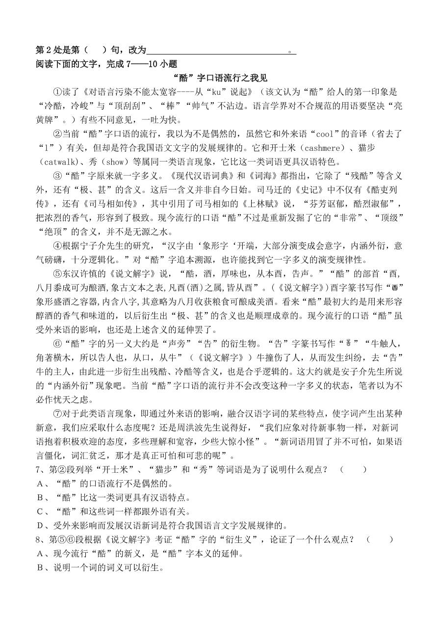 重庆江津六校联考九年级语文下册期末试题及答案