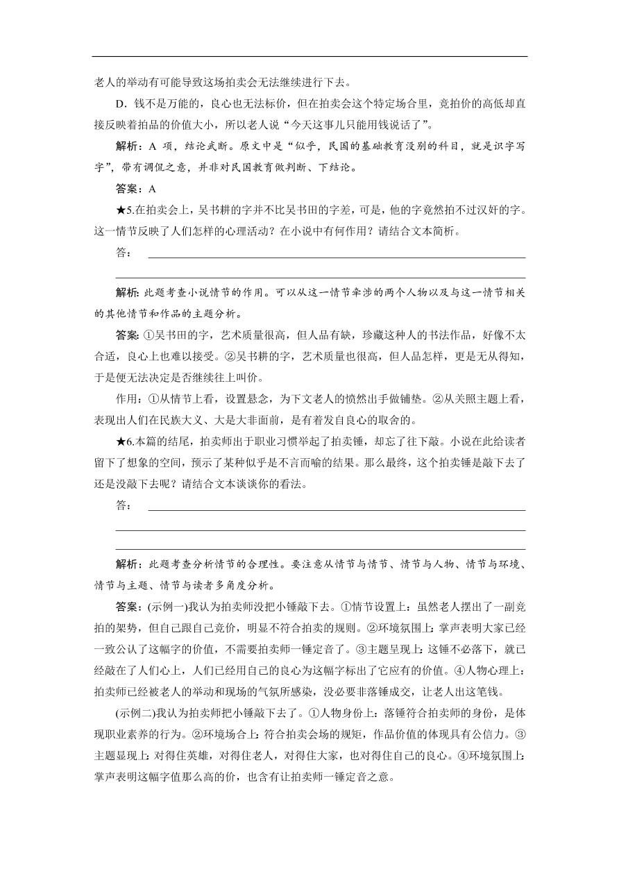 人教版高考语文练习 专题二 第一讲 情节结构的三种考法（含答案）