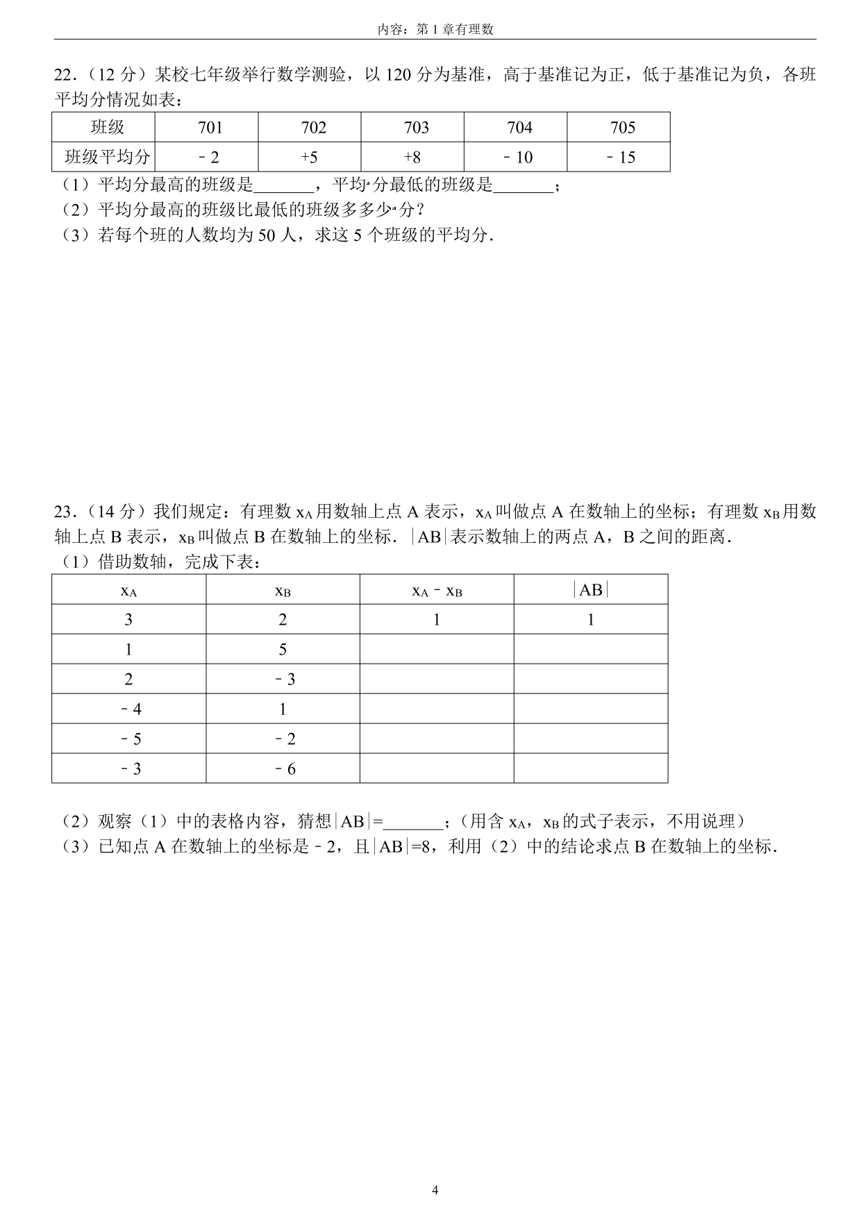 2021安徽省亳州市利辛县中疃中学七年级（上）数学月考试卷（pdf版）