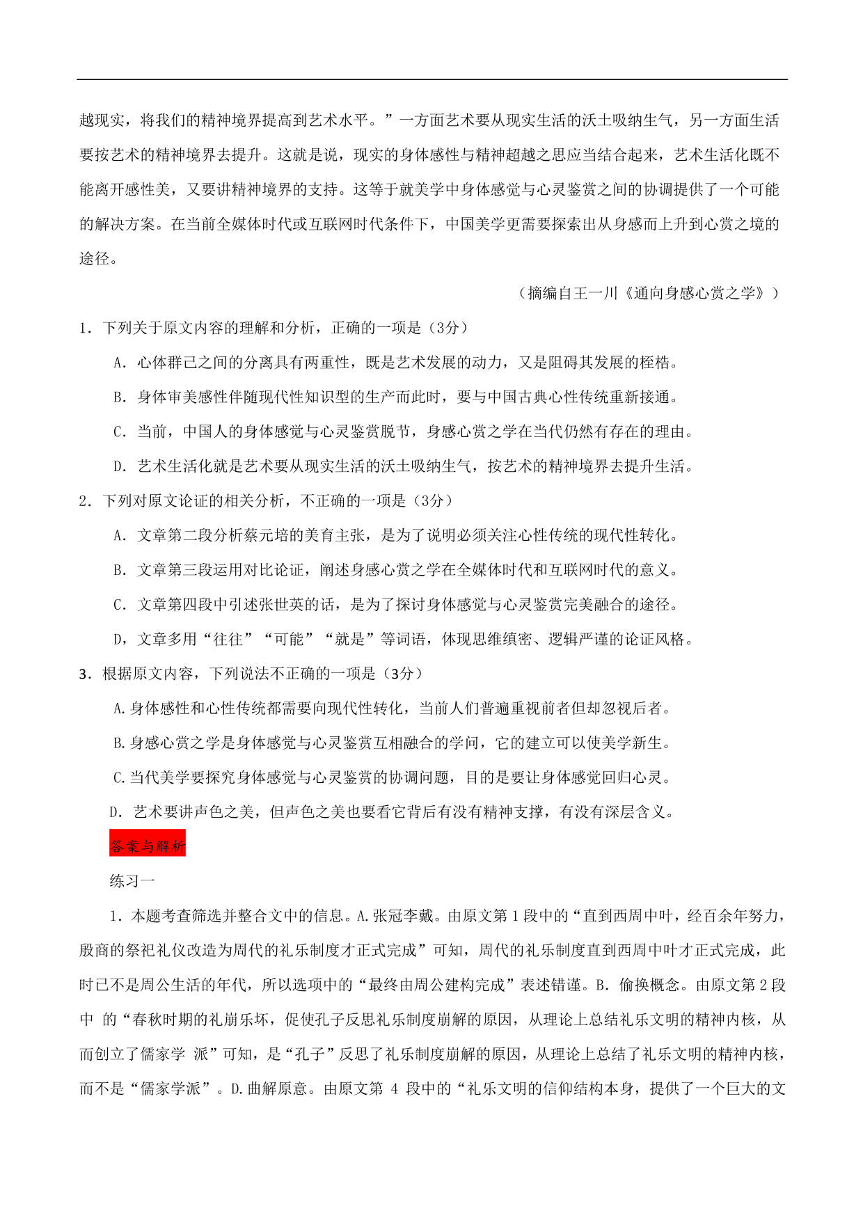 2020-2021年高考语文五大文本阅读高频考点练习：论述类文本阅读