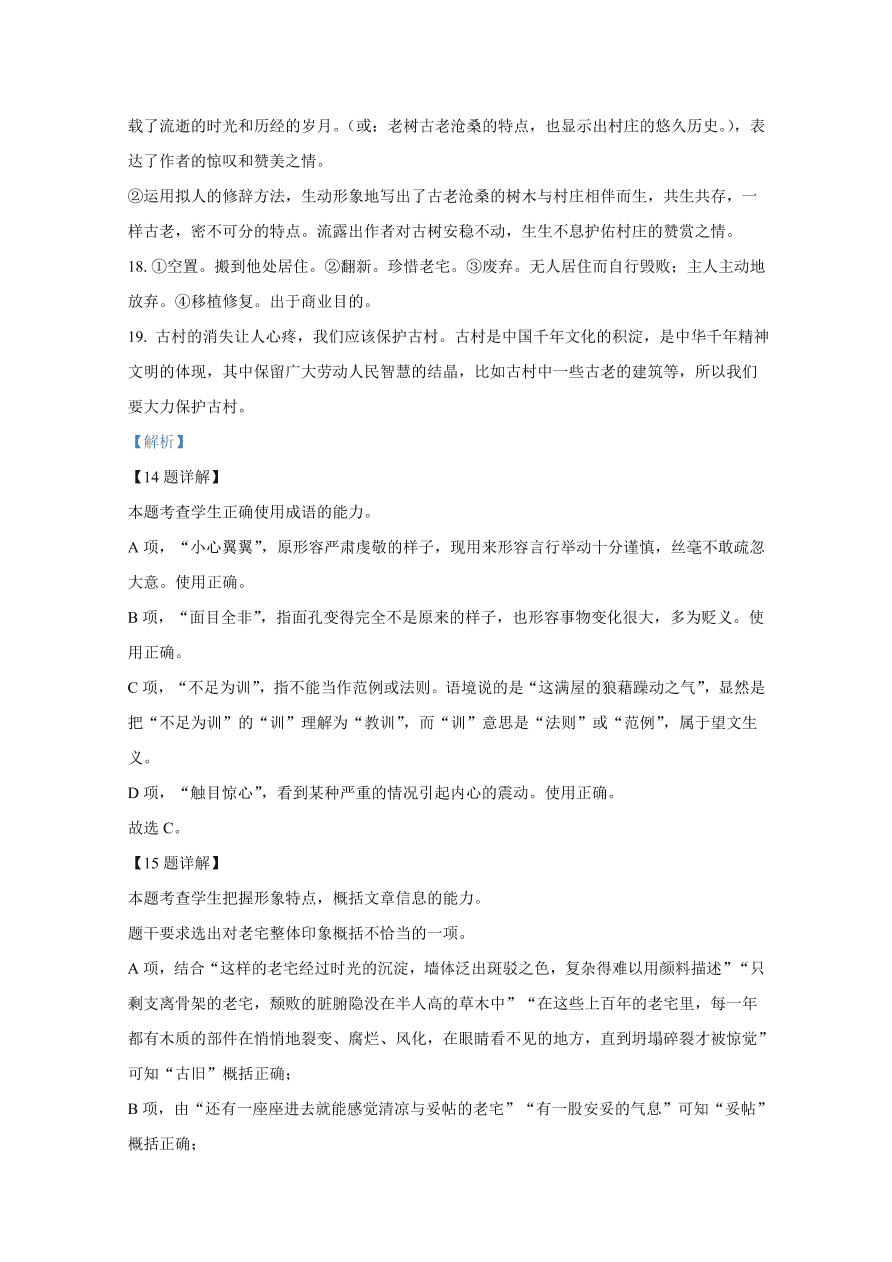 北京市丰台区2020-2021高一语文上学期期中试题（B卷）（Word版附解析）