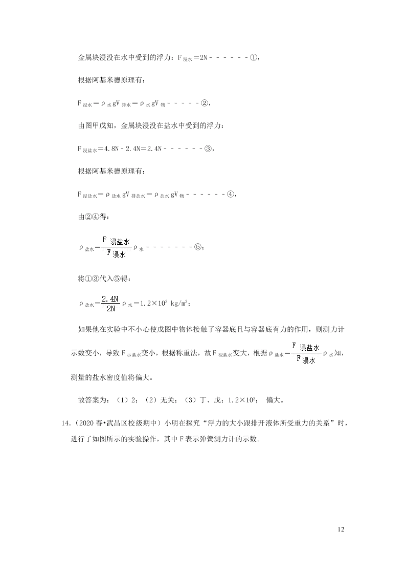 新人教版2020八年级下册物理知识点专练：10.1浮力（含解析）