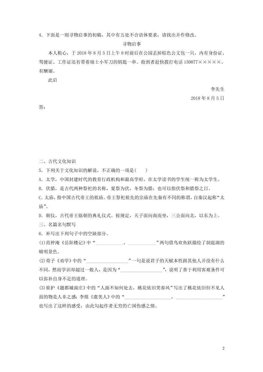 2020版高考语文一轮复习基础突破第一轮基础组合练1（含答案）