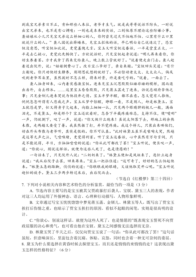 河南省南阳市第一中学2021学年高三上学期语文月考试题（含答案）