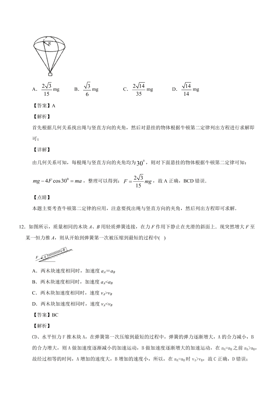 2020-2021学年高一物理课时同步练（人教版必修1）4-3 牛顿第二定律