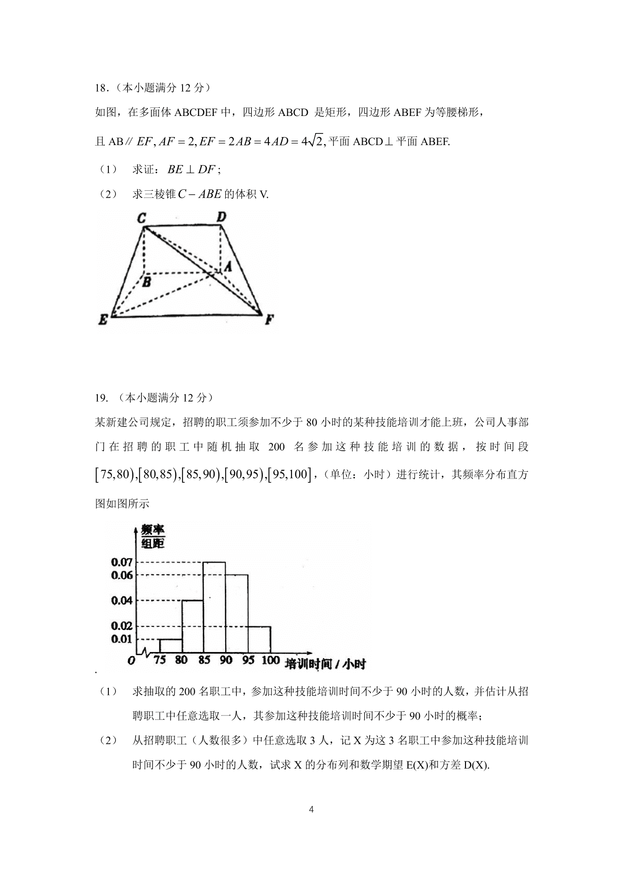 山东省山东师范大学附属中学2021届高三数学第一次模拟考试试题（含答案）