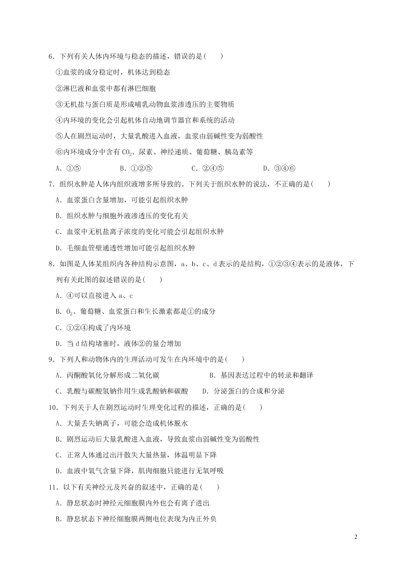 陕西省洛南中学2020—2021学年度高二（上）生物第一次月考试题（含答案）