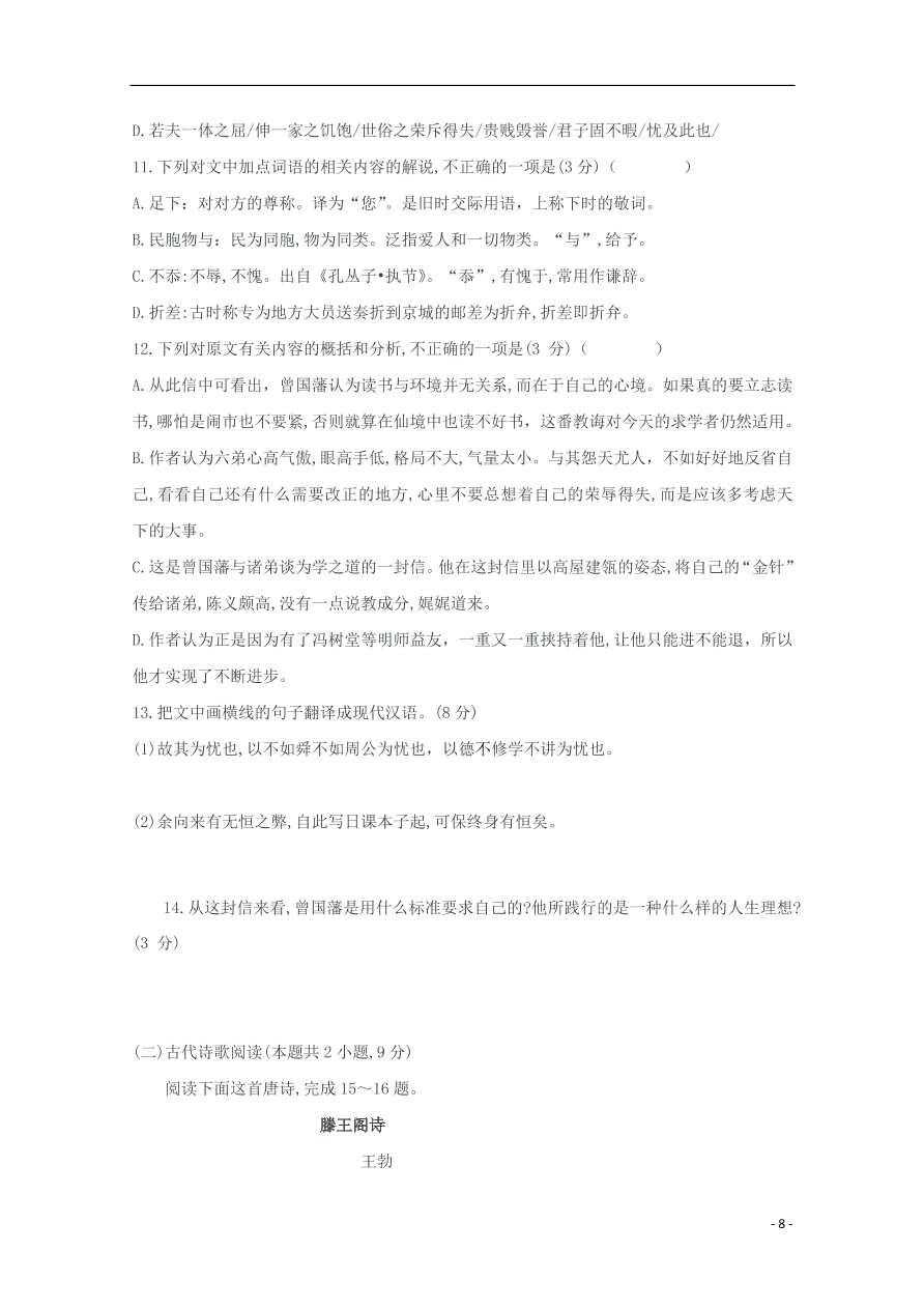 山东省济南市济钢高级中学2021届高三语文10月月考试题（含答案）