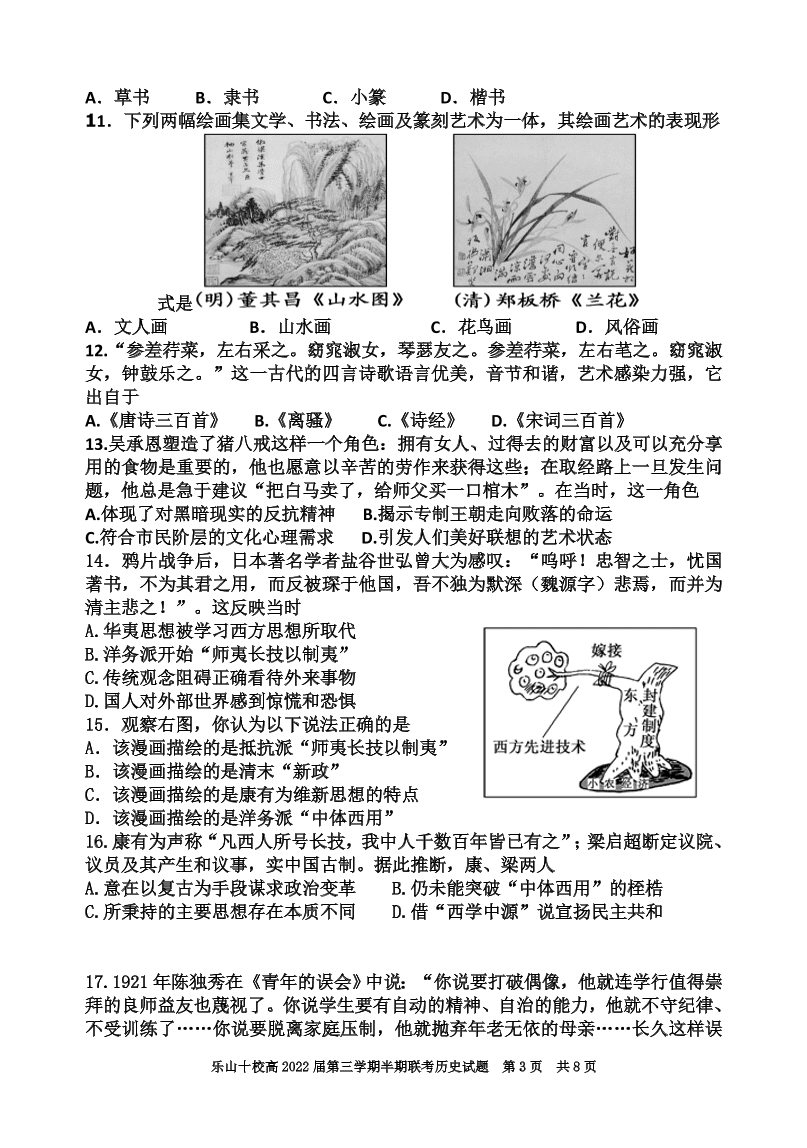 四川省乐山十校2020-2021高二历史上学期期中联考试题（Word版附答案）