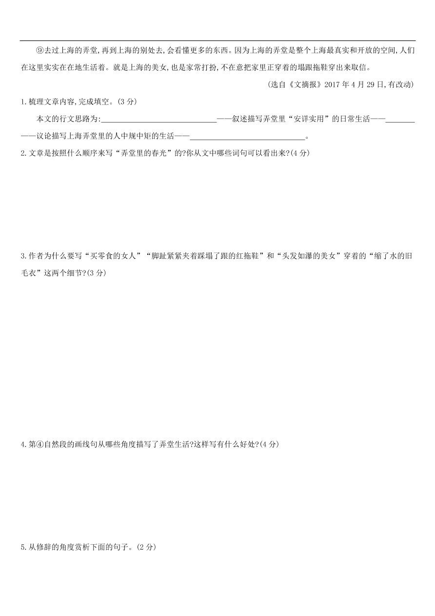 新人教版 中考语文总复习第二部分现代文阅读专题训练06散文阅读（含答案）