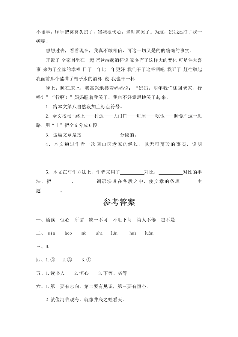 人教部编版五年级（上）语文 古人谈读书 一课一练（word版，含答案）