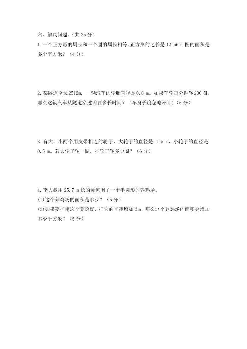 人教版六年级上册数学第五单元《圆》单元检测