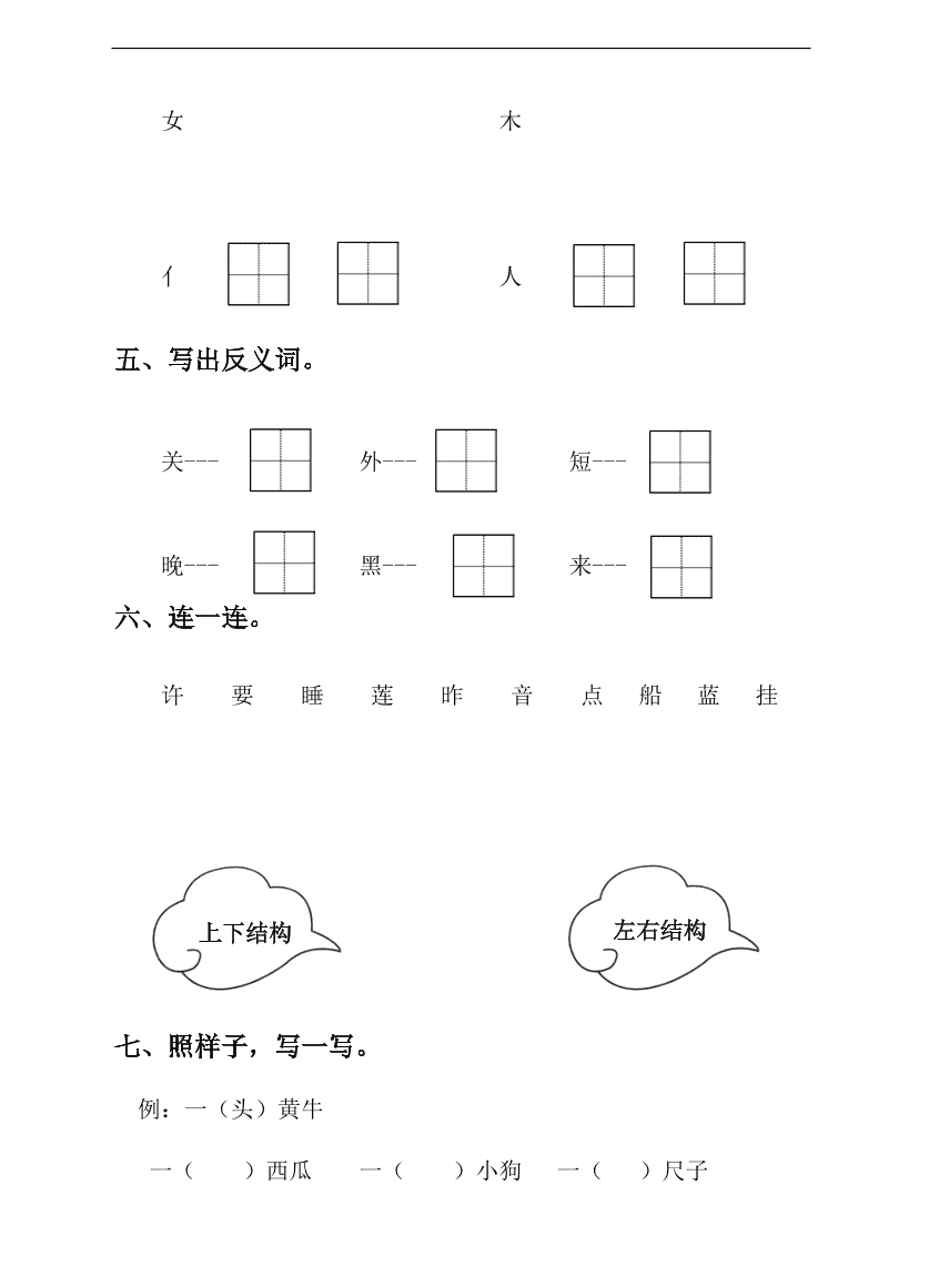 （部编版）小学一年级语文上册期末试卷5