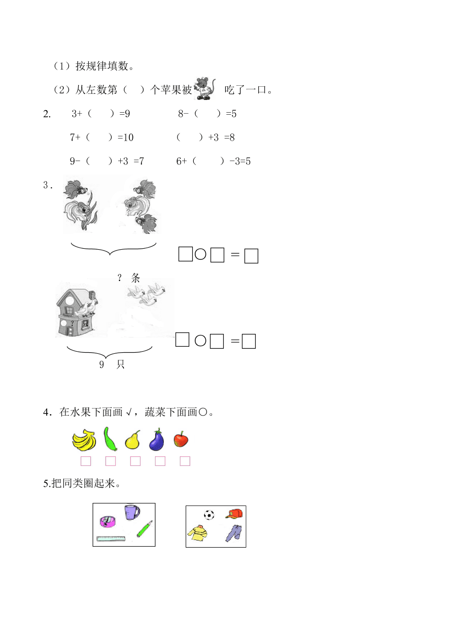 新人教版一年级数学上册第4-5单元试卷