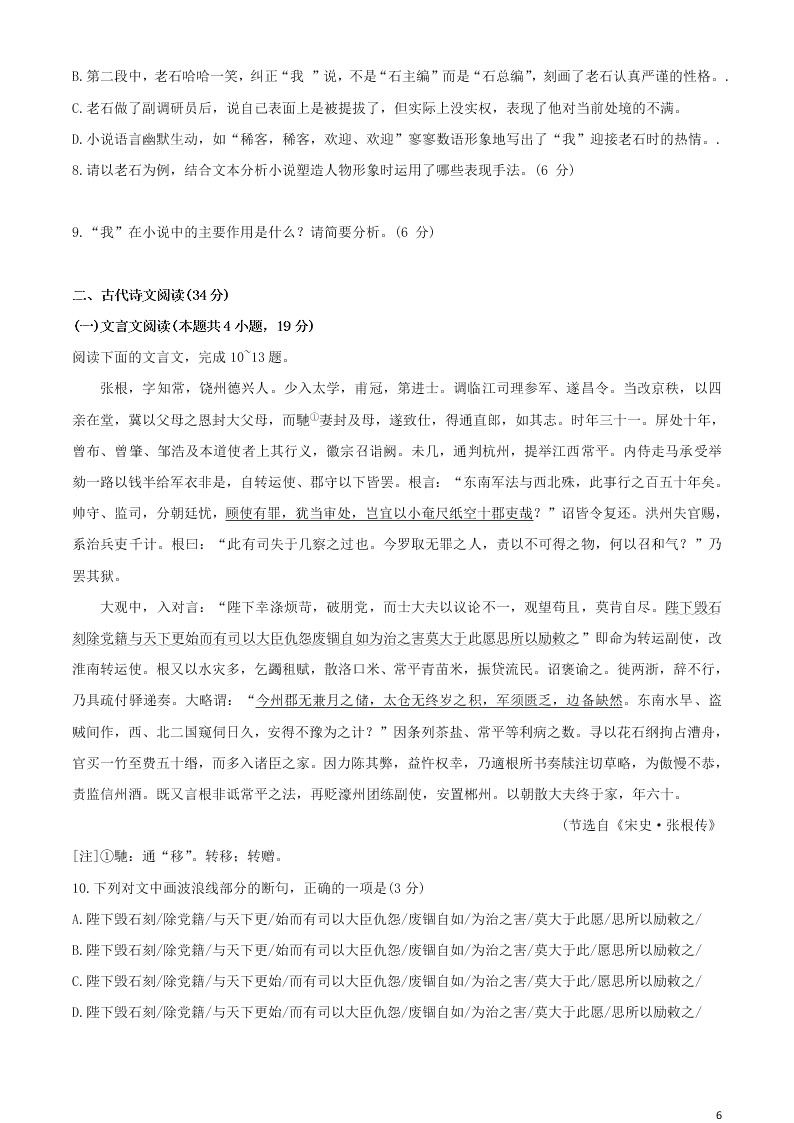 青海省海东市2020学年高二语文下学期期末联考试卷（含答案）
