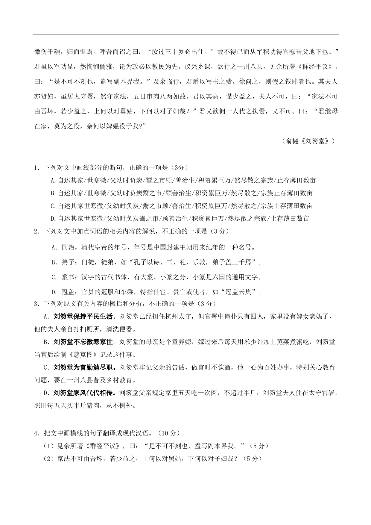 2020-2021年高考语文五大文本阅读高频考点讲解：文言文阅读