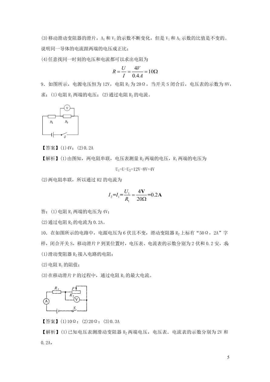 九年级物理上册14.3欧姆定律的应用精品练习（附解析粤教沪版）