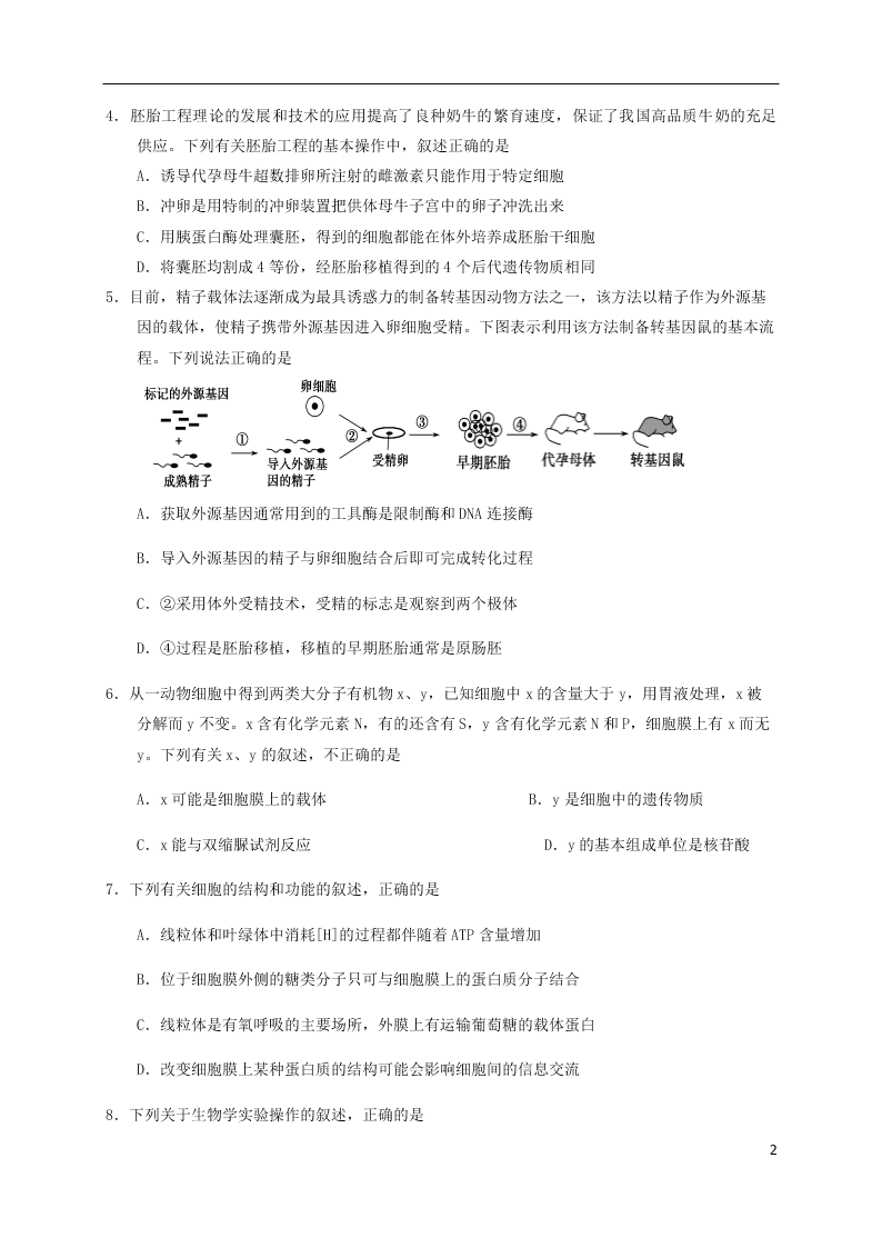 山东省青岛胶州市2020学年高二生物下学期期末考试试题（含答案）