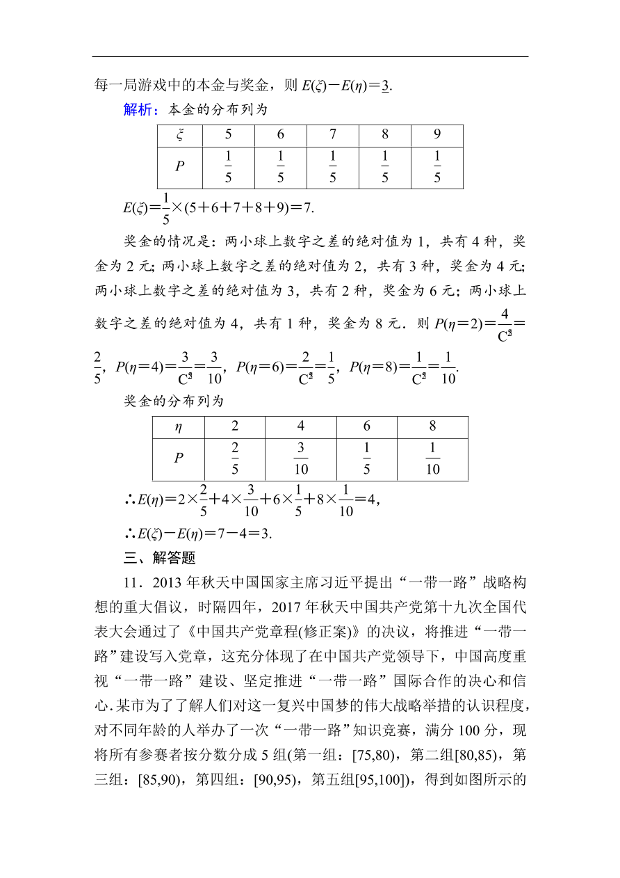 2020版高考数学人教版理科一轮复习课时作业70 离散型随机变量的均值与方差（含解析）