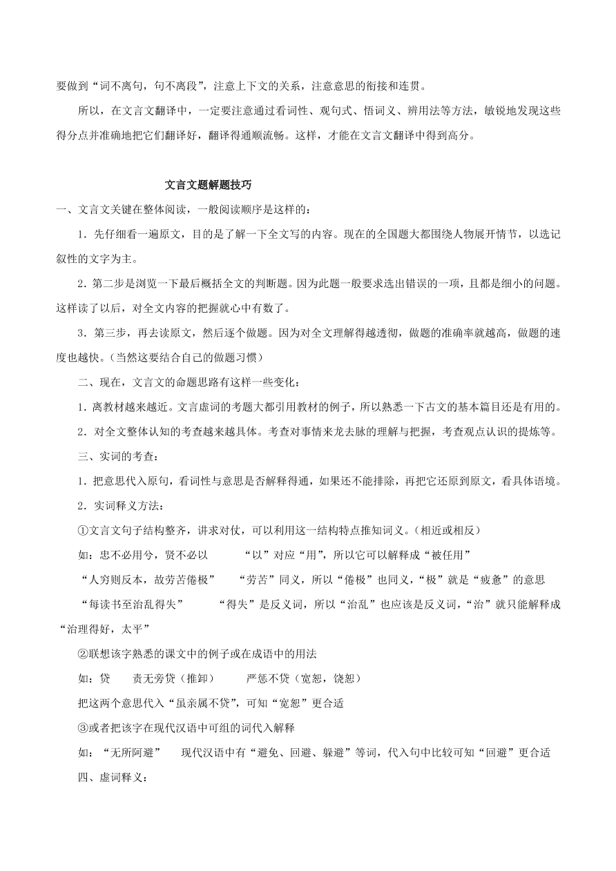 2020-2021年初三语文文言文考点及答题技巧04：句子翻译