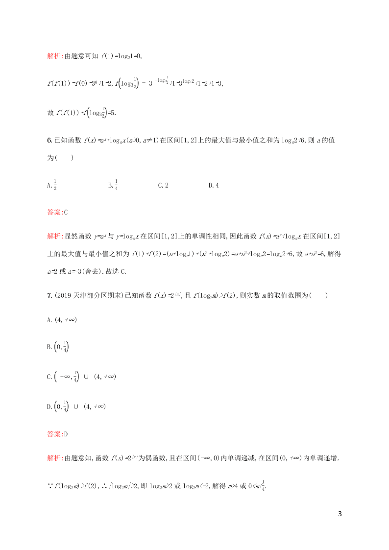 2021高考数学一轮复习考点规范练：09对数与对数函数（含解析）