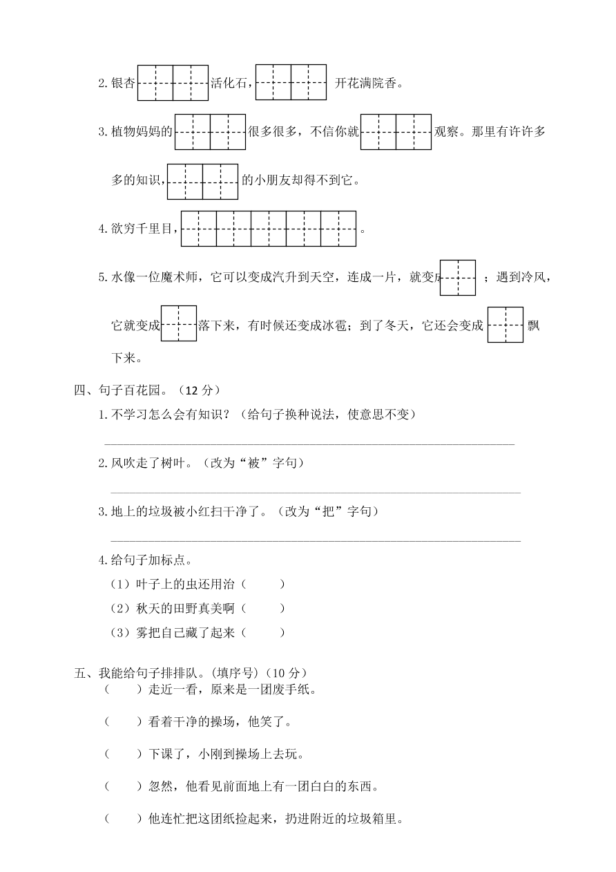 龙湾区小学二年级语文上册期末质量检测卷及答案