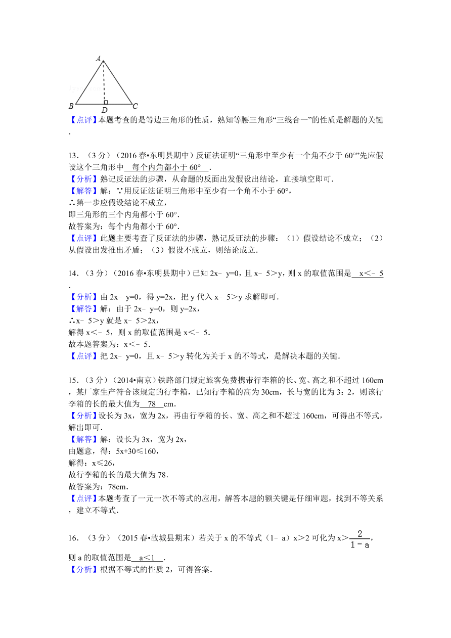 山东省菏泽市东明县八年级（下）期中数学试卷