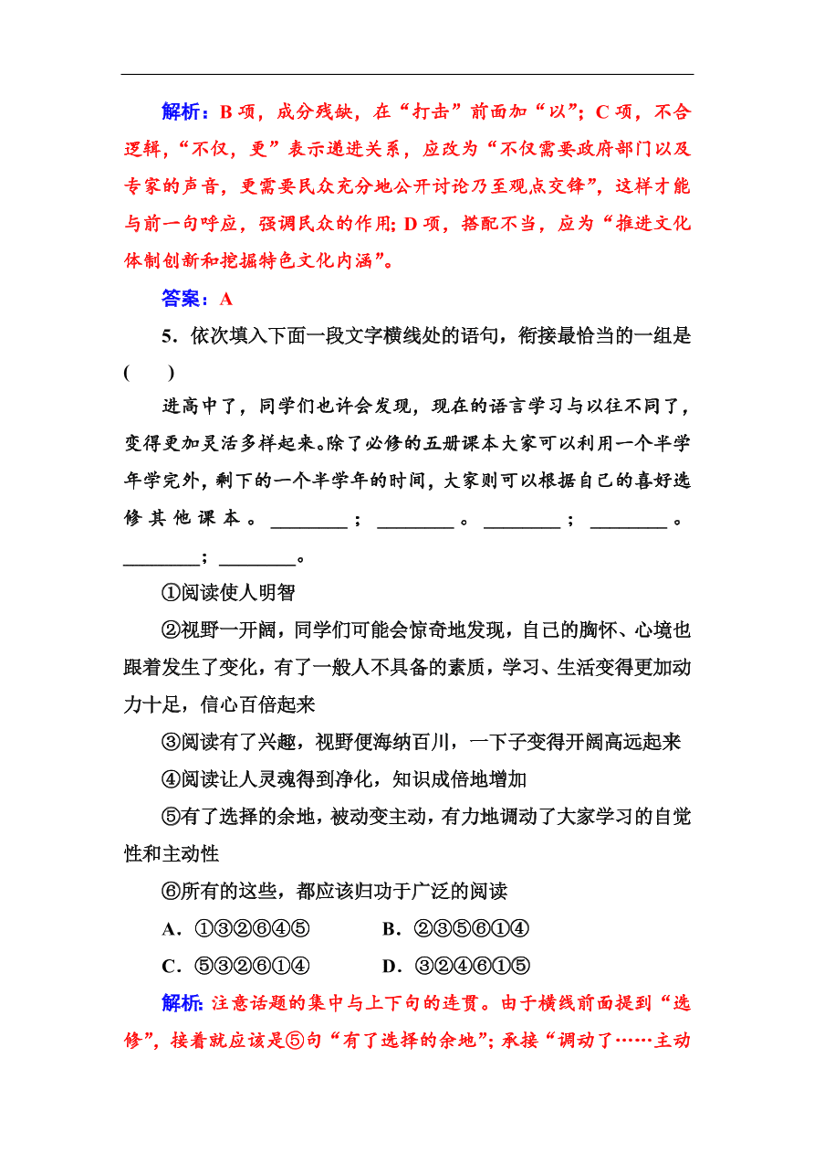 粤教版高中语文必修四第一单元第3课《呼唤生命教育》同步练习及答案