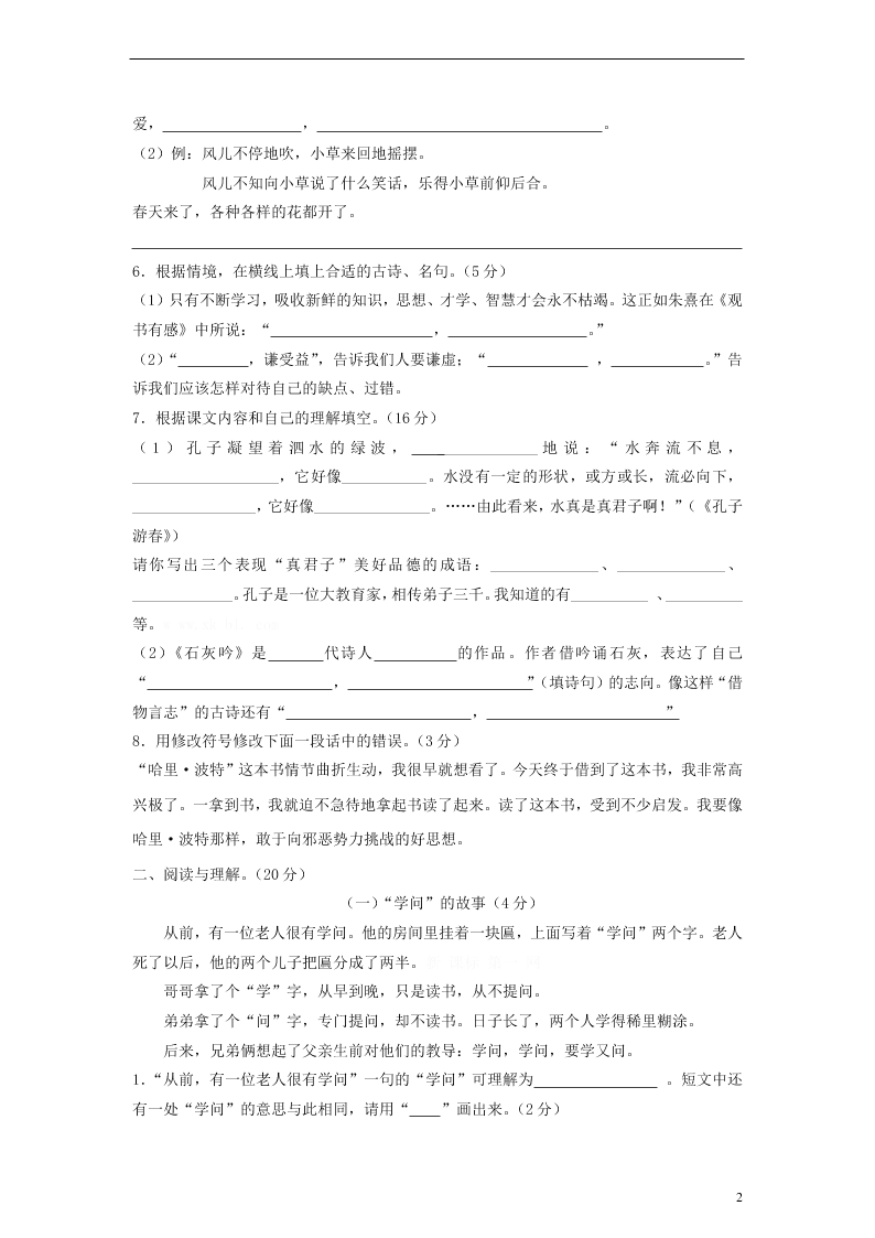 苏教版小学六年级语文毕业模拟试卷（一）