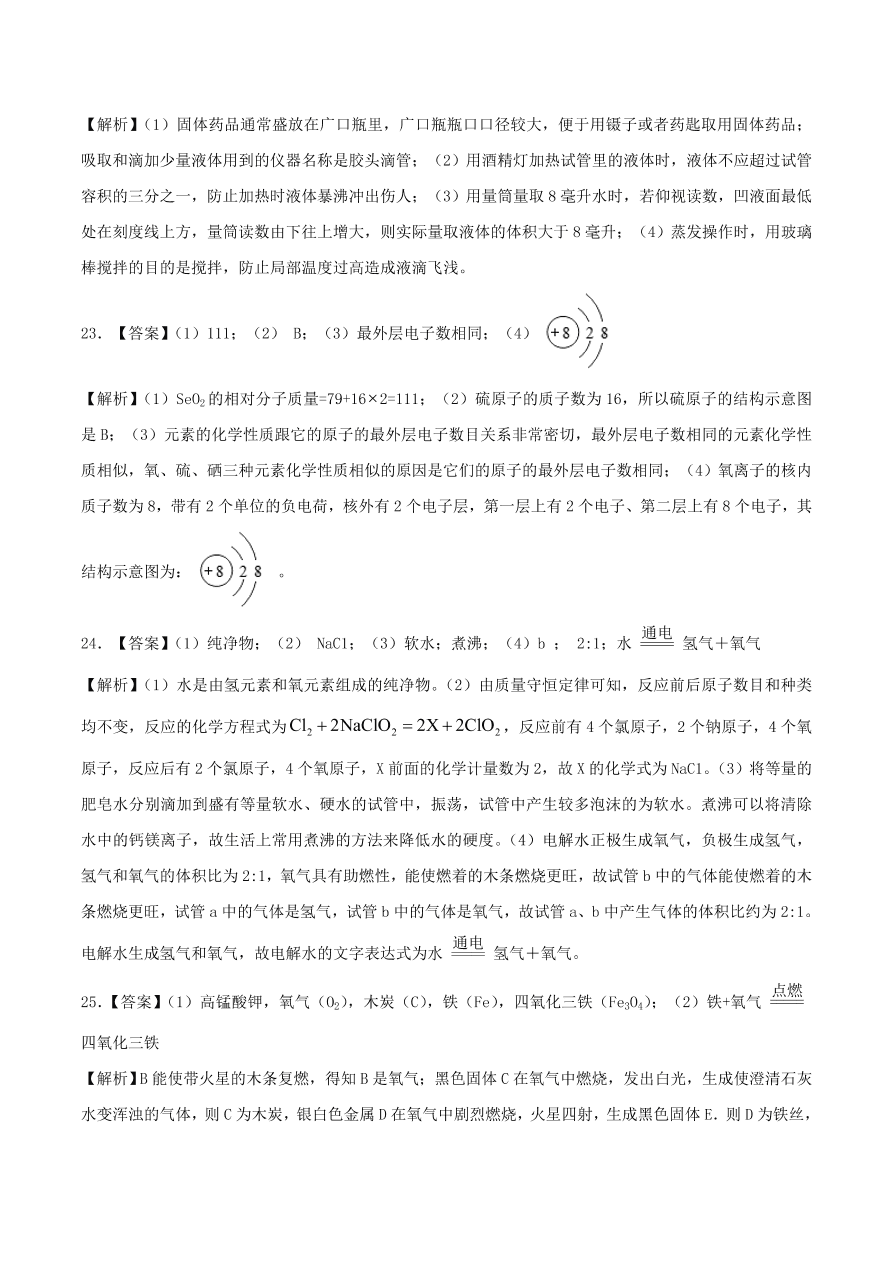 2020-2021通用版九年级化学上学期期中测试卷B卷