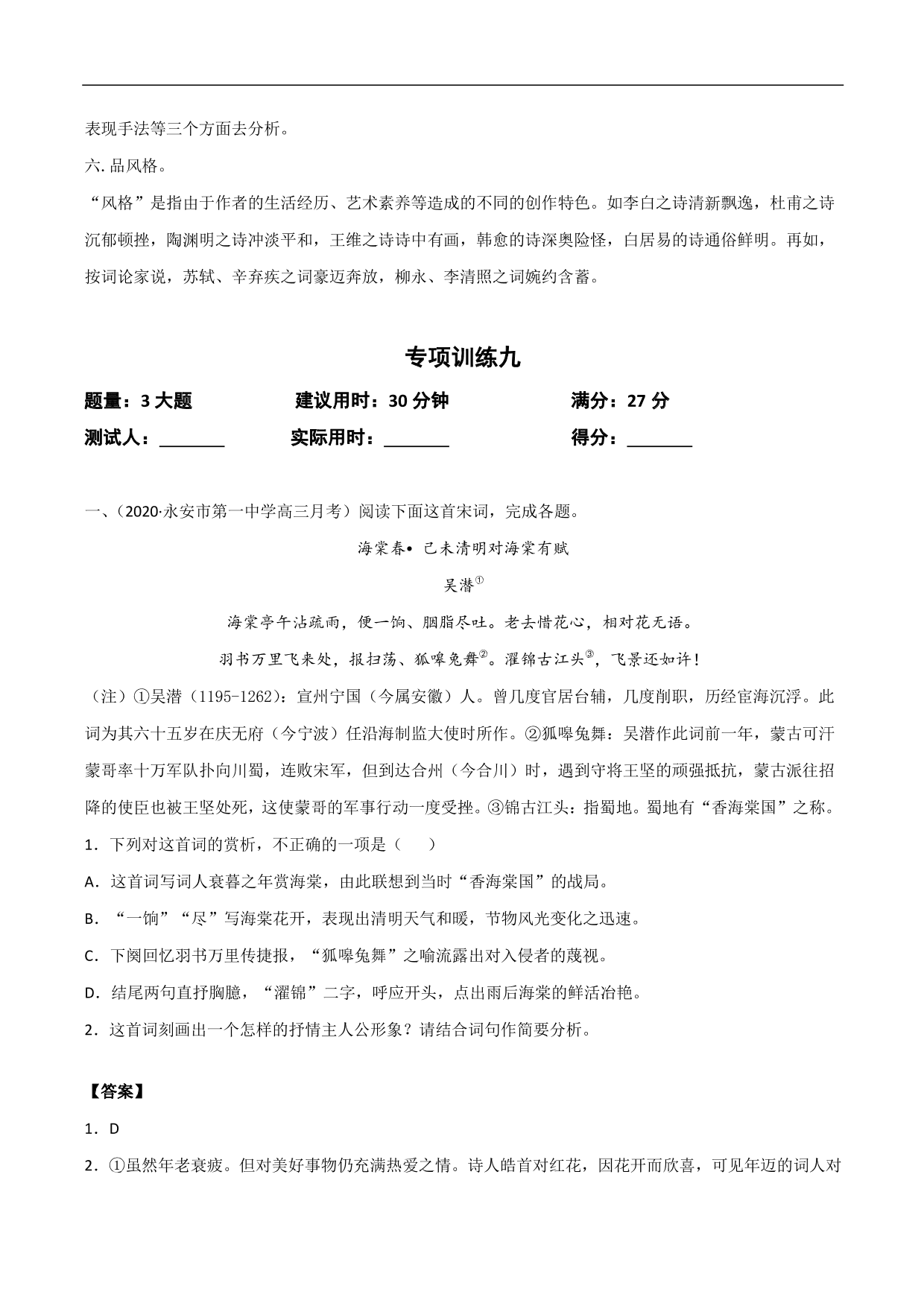 2020-2021年高考语文精选考点突破训练：古代诗歌阅读