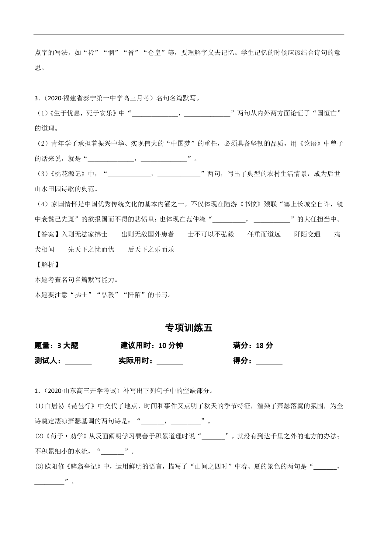 2020-2021年高考语文精选考点突破训练：名篇名句默写